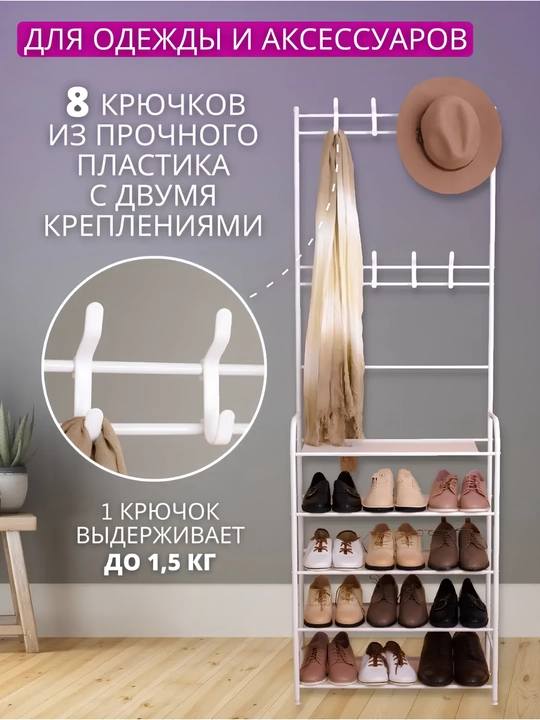Вешалка напольная, для одежды, в прихожую