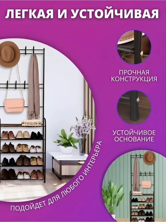 Вешалка напольная, для одежды, в прихожую