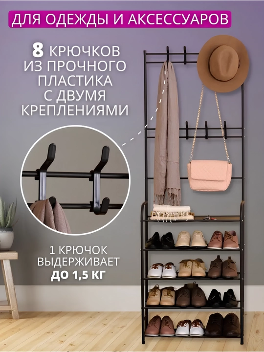 Вешалка напольная, для одежды, в прихожую
