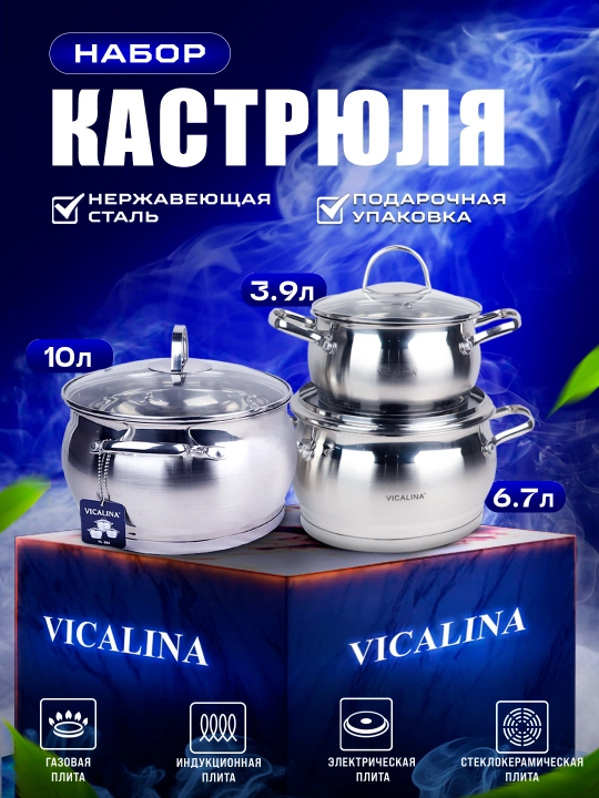 VICALINA qozonlar to‘plami, 3 dona, qozonlar to‘plami