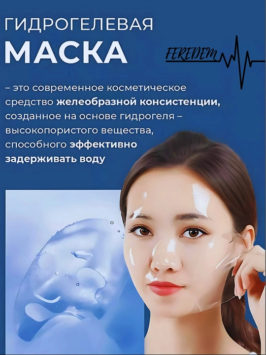 Маски для лица с гидрогелем и коллагеном