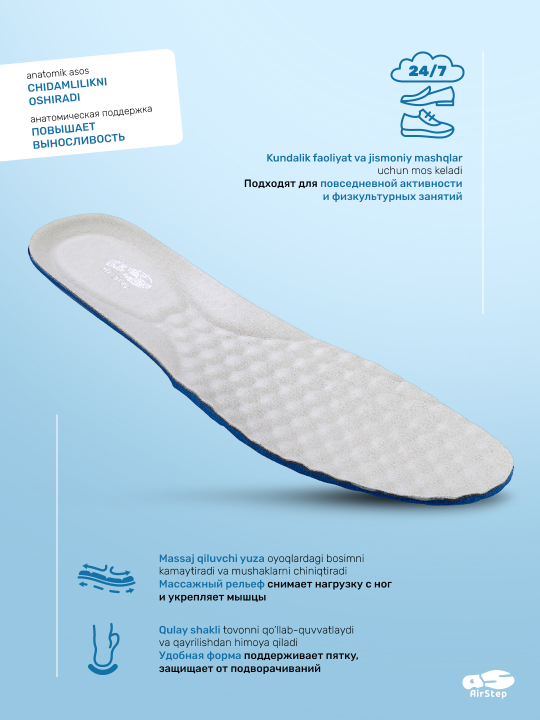 Стельки для обуви AIRSTEP, универсальные, анатомические стельки для повседневной обуви