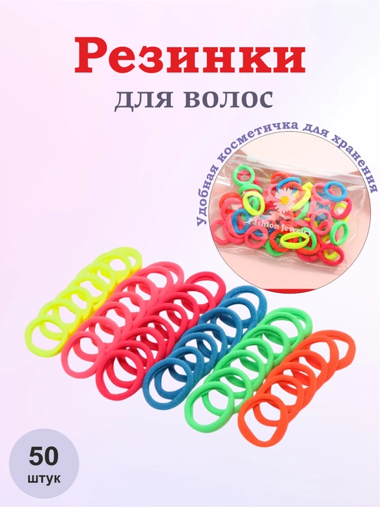 Soch bog'ichlari choksiz, 50 dona to'plamda, kosmetik sumka bilan - 
