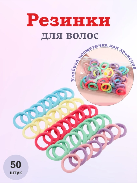 Soch bog'ichlari choksiz, 50 dona to'plamda, kosmetik sumka bilan - 