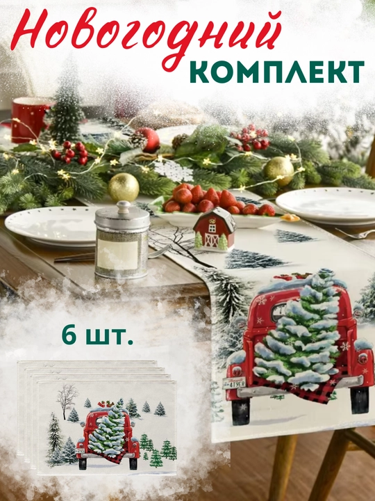 Скатерть дорожка и салфетки набор FORRIS HOME новогодняя, 6 шт, красная со снеговиком - 