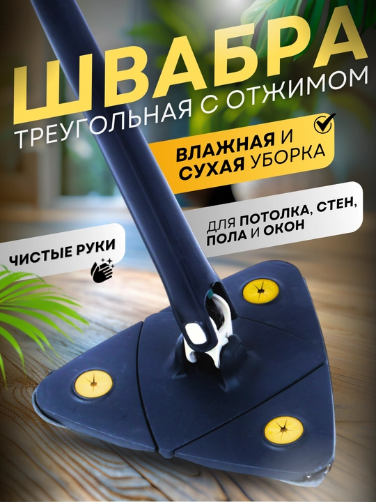 Универсальная швабра для мытья полов, с поворотом на 360 градусов, микрофибра - 