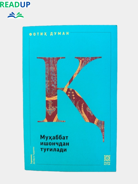 Фоти Думан "ИШК" туплами - 