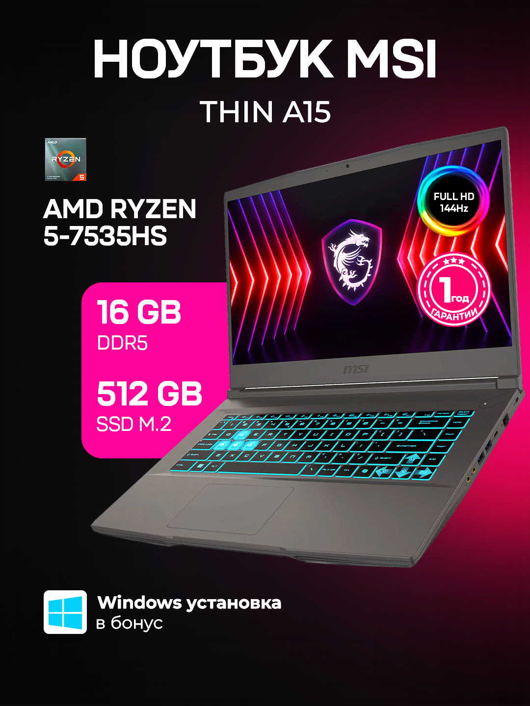 Ноутбук MSI THIN A15, RYZEN 5 7535HS, RTX 2050 4 ГБ, 16 ГБ DDR5, 512GB ...
