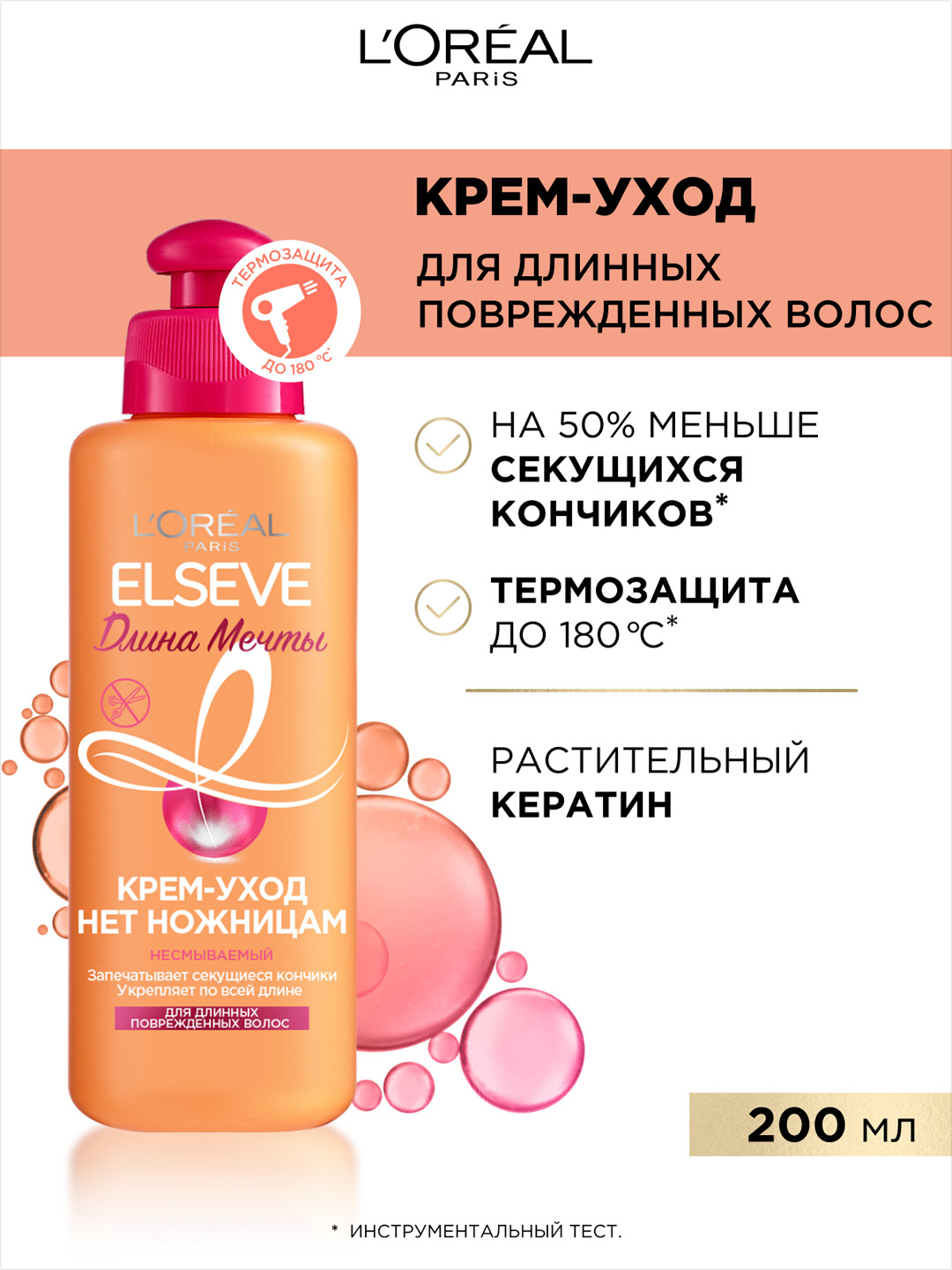 Крем-уход для волос L'Oreal Elseve Длина мечты, 200 мл купить по низким ...
