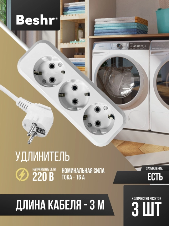 Tarmoq uzaytirgich yerga ulash bilan, 3 * 3 metr - 