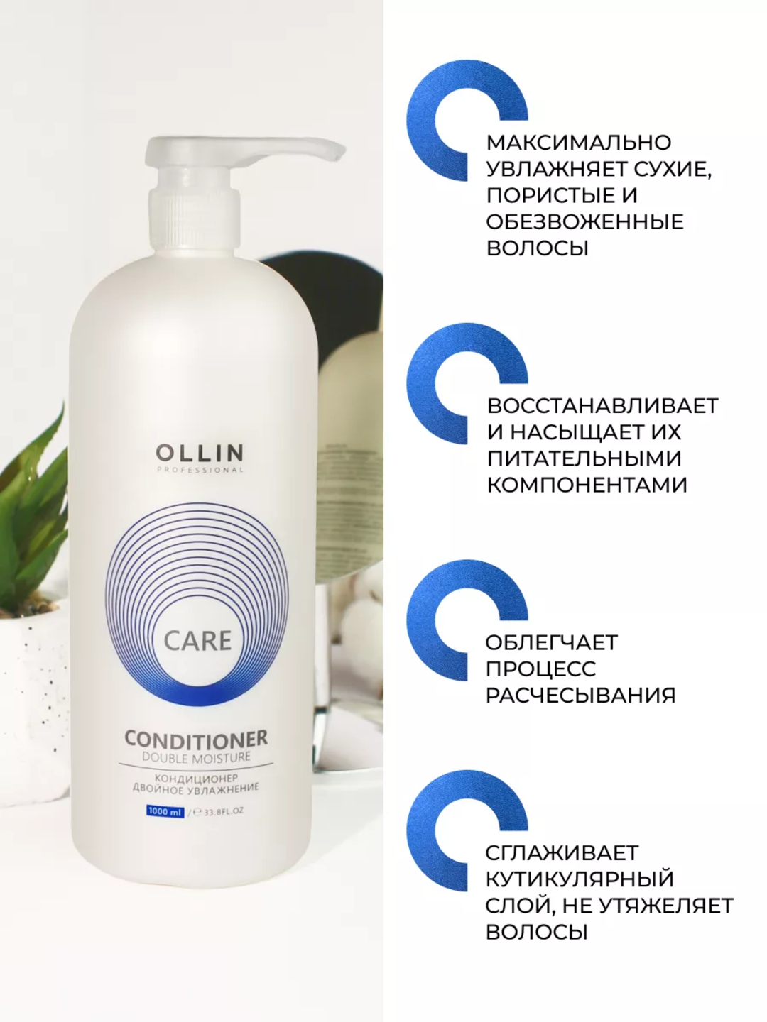 OLLIN кондиционер-бальзам для волос: увлажнение, питание и восстановление, 1000 мл