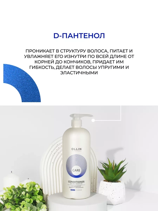 OLLIN кондиционер-бальзам для волос: увлажнение, питание и восстановление, 1000 мл