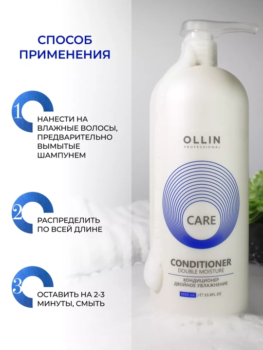 OLLIN кондиционер-бальзам для волос: увлажнение, питание и восстановление, 1000 мл
