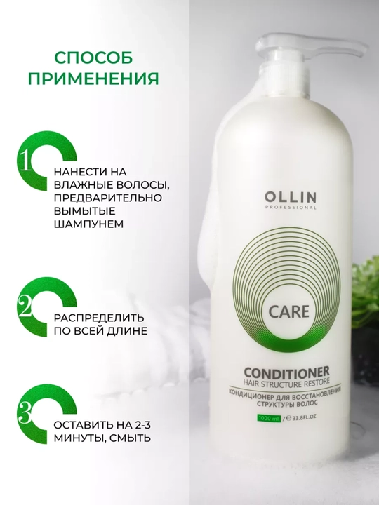 OLLIN кондиционер-бальзам для волос: увлажнение, питание и восстановление, 1000 мл