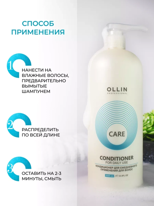 OLLIN кондиционер-бальзам для волос: увлажнение, питание и восстановление, 1000 мл