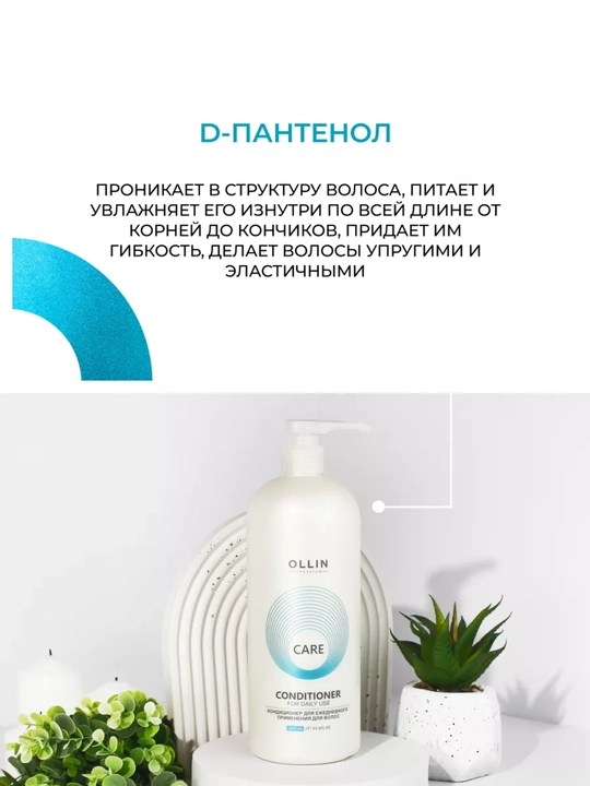 OLLIN кондиционер-бальзам для волос: увлажнение, питание и восстановление, 1000 мл
