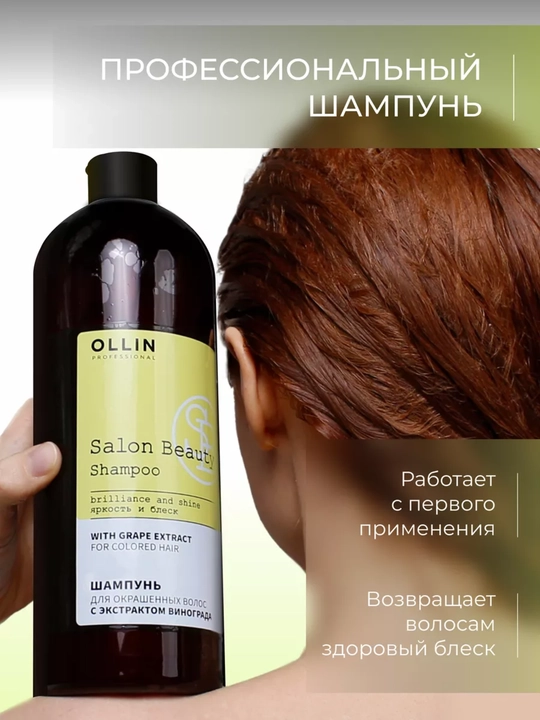 Шампунь OLLIN салонный уход для волос, увлажнение и питание, с экстрактами растений,1000мл