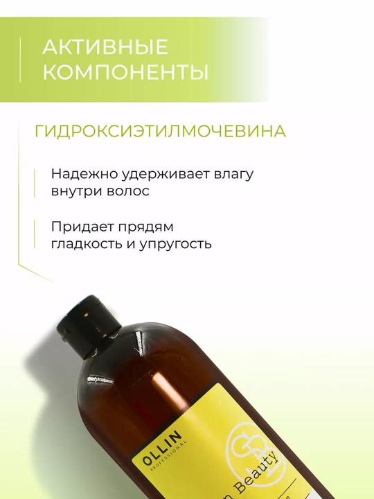 Шампунь OLLIN салонный уход для волос, увлажнение и питание, с экстрактами растений,1000мл