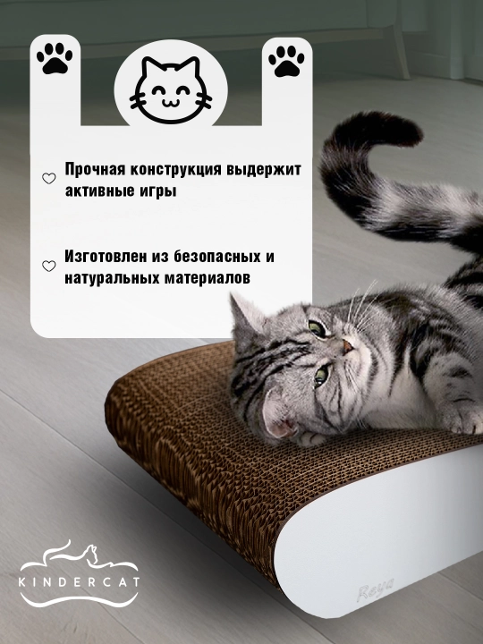 Когтеточка картонная, Reya KinderCat, для кошек и котят