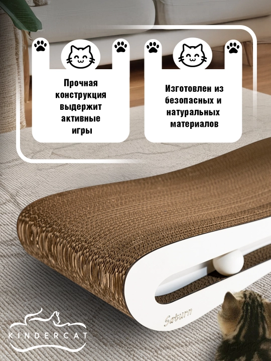 Tirnash ustuni KinderCat Saturn + koptok mushuklar uchun