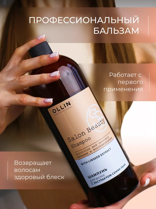 Бальзам OLLIN салонный уход для волос, увлажнение и питание, с экстрактами растений,1000мл