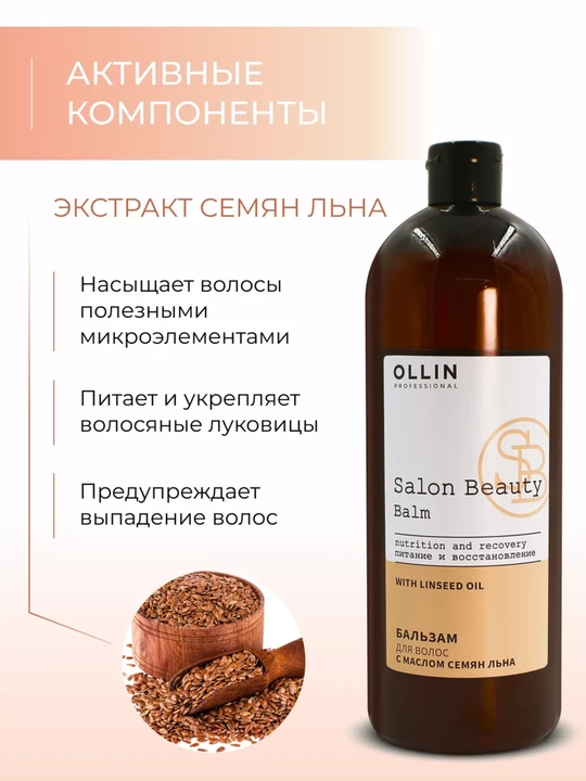 Бальзам OLLIN салонный уход для волос, увлажнение и питание, с экстрактами растений,1000мл
