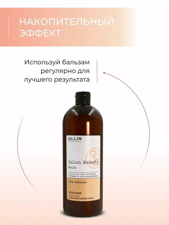 Бальзам OLLIN салонный уход для волос, увлажнение и питание, с экстрактами растений,1000мл