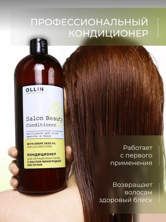 Бальзам OLLIN салонный уход для волос, увлажнение и питание, с экстрактами растений,1000мл