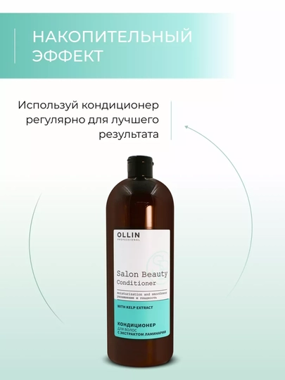 OLLIN salon konditsioner, namlantirish va oziqlantirish, osimlik ekstraktlari bilan,1000ml