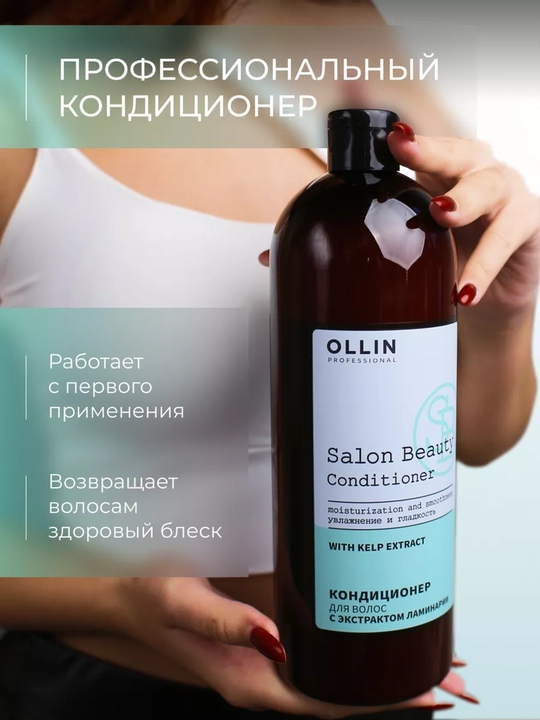 OLLIN salon konditsioner, namlantirish va oziqlantirish, osimlik ekstraktlari bilan,1000ml