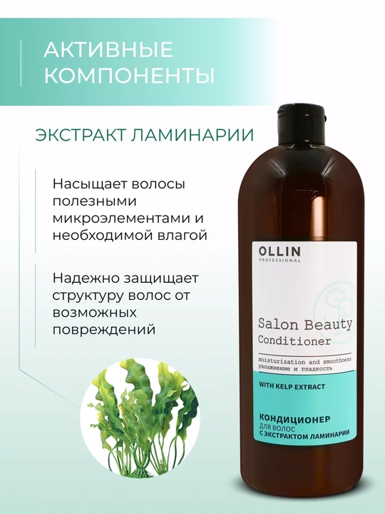 OLLIN salon konditsioner, namlantirish va oziqlantirish, osimlik ekstraktlari bilan,1000ml