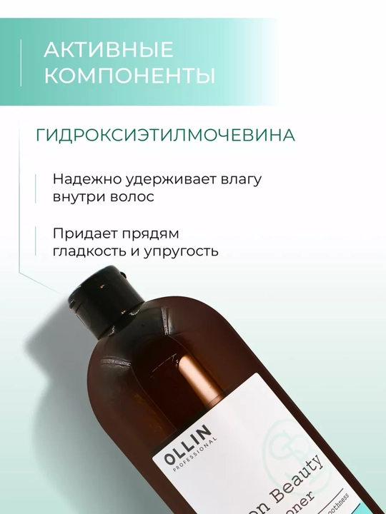 OLLIN salon konditsioner, namlantirish va oziqlantirish, osimlik ekstraktlari bilan,1000ml