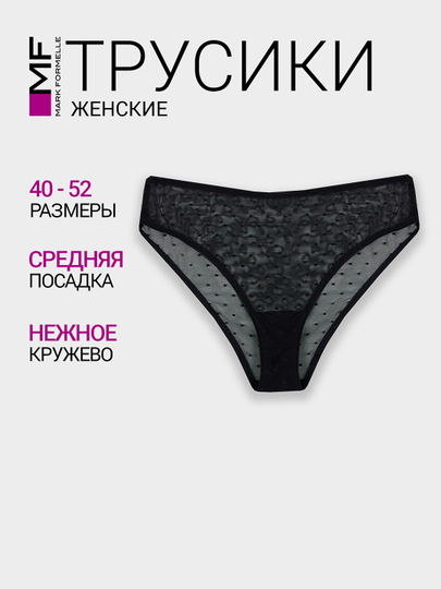 Трусы женские, слипы, прозрачные, сетка - 