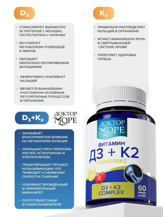 Доктор Море Витамин D3 + K2 / 2000 ME + 50 мкг