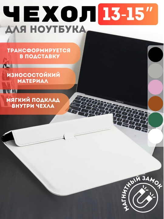 G'ilof, noutbuk sumkasi va Macbook Air/Pro / 13/15, charm - 