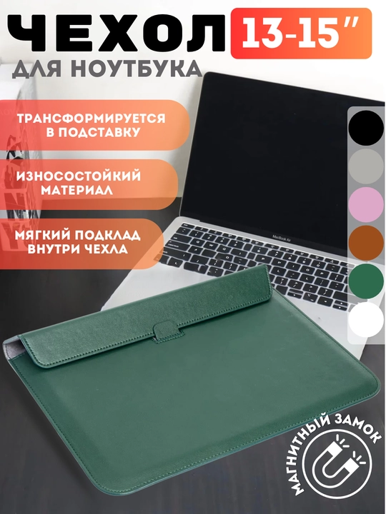 G'ilof, noutbuk sumkasi va Macbook Air/Pro / 13/15, charm - 