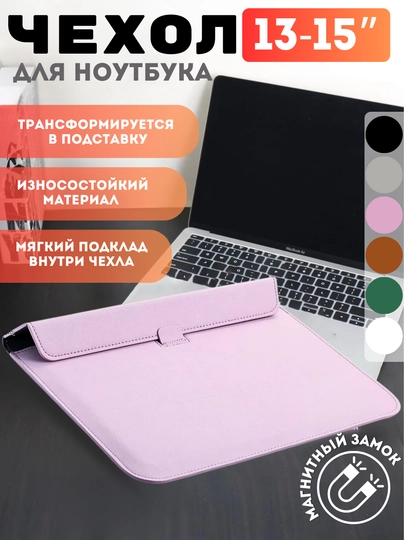 G'ilof, noutbuk sumkasi va Macbook Air/Pro / 13/15, charm - 