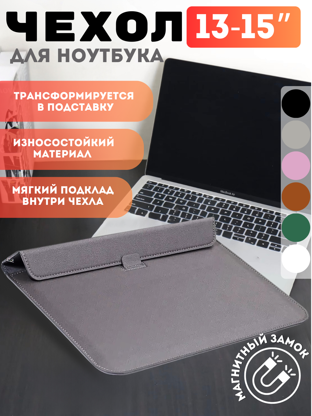 G'ilof, noutbuk sumkasi va Macbook Air/Pro / 13/15, charm - 