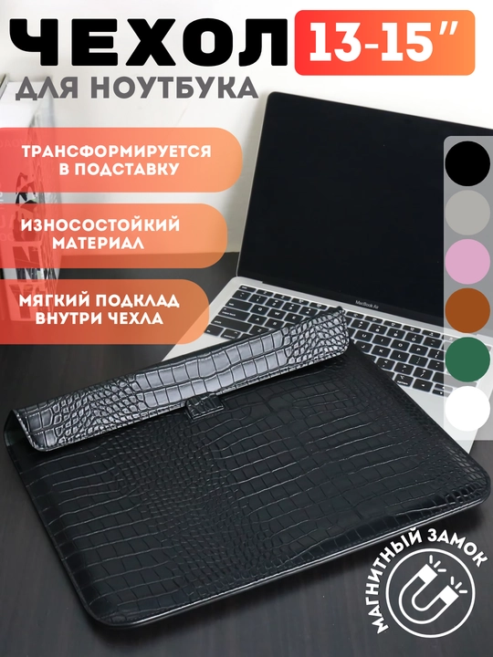 G'ilof, noutbuk sumkasi va Macbook Air/Pro / 13/15, charm - 
