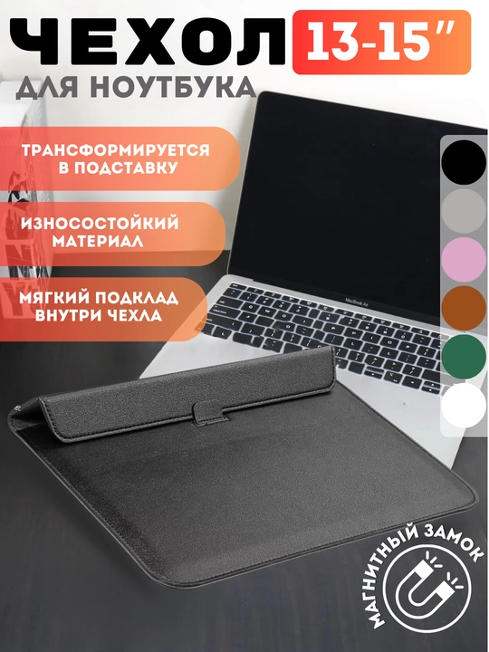 G'ilof, noutbuk sumkasi va Macbook Air/Pro / 13/15, charm - 