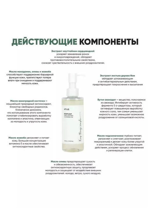 Gidrofil moy, Anua Heartleaf gzeneklarni nazorat qilish uchun tozalash moyi, 200 ml