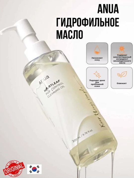 Гидрофильное масло,глубокое очищение пор,Anua Heartleaf Pore Control Cleansing Oil, 200 мл - 