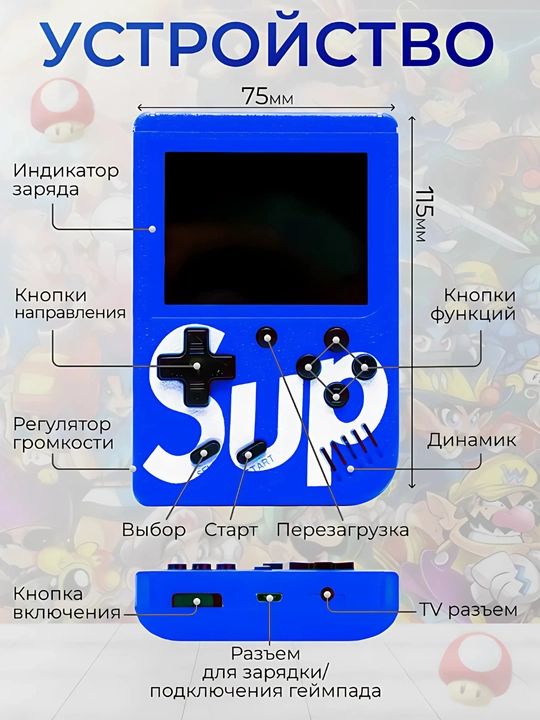 Игровая приставка портативная