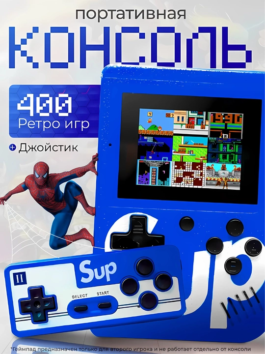 Игровая приставка портативная