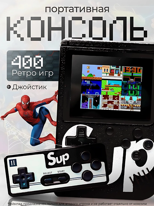 Игровая приставка портативная