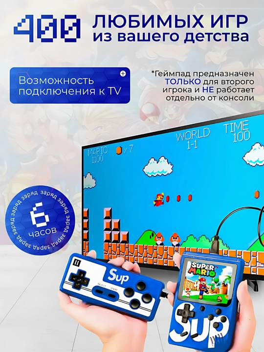Игровая приставка портативная
