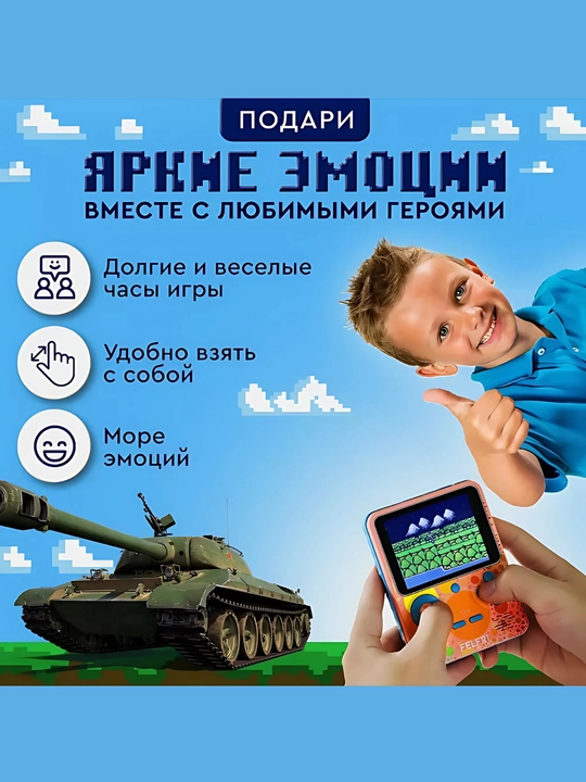 Игровая приставка портативная