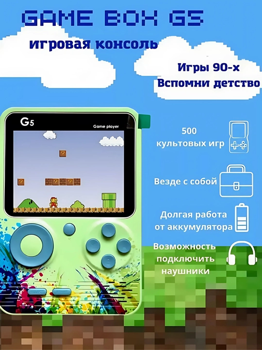 Игровая приставка портативная