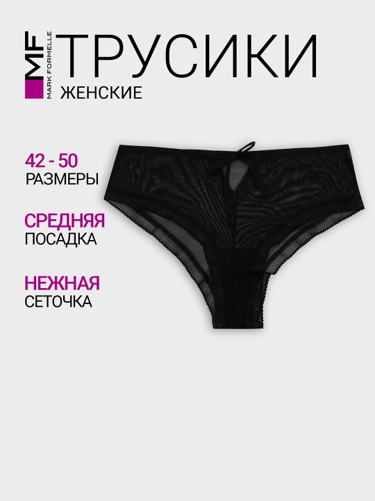 Трусы сетка - 