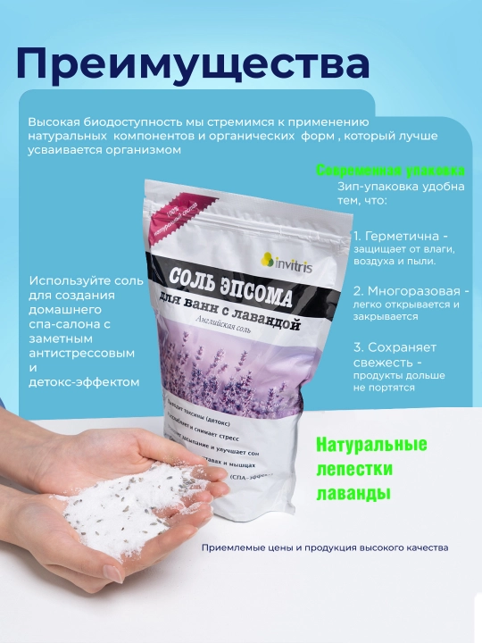 Соль эпсома для ванн с лавандой, 1000 г, Антистресс